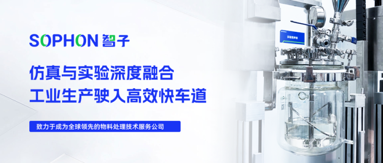 【SOPHON】實(shí)驗(yàn)探究 | 仿真與實(shí)驗(yàn)深度融合，工業(yè)生產(chǎn)駛?cè)敫咝Э燔?chē)道